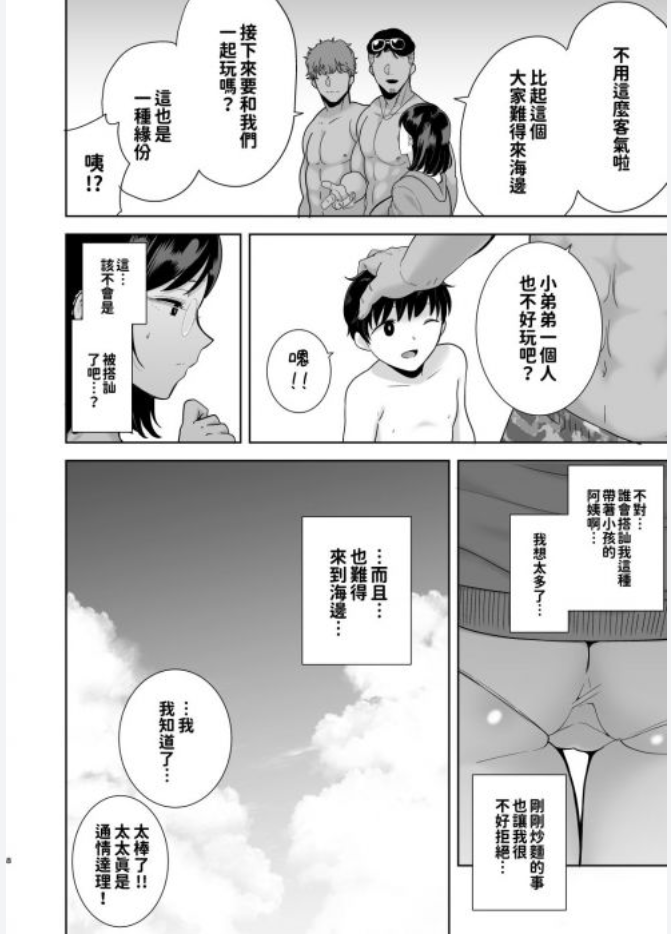 (黒巣ガタリ)][繁中無修正無碼]夏妻 1+2