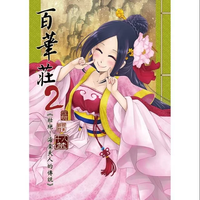 百華莊1-12