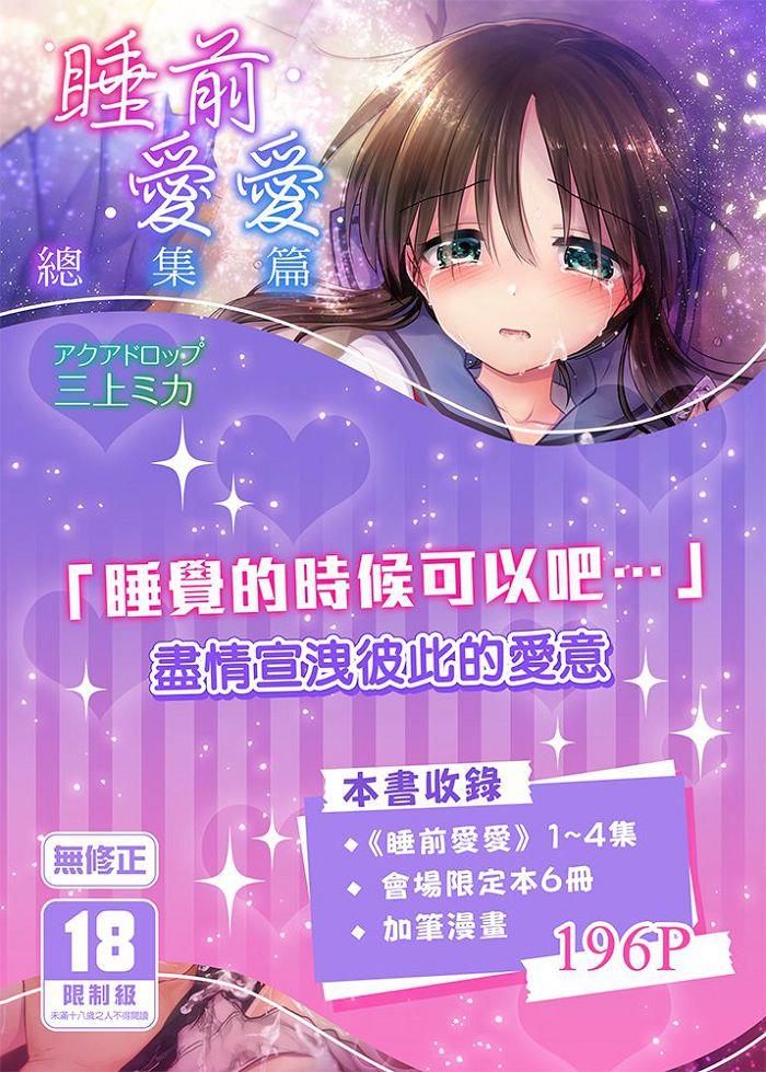 59.睡前愛愛總集篇