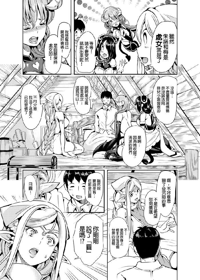 37.我的異世界後宮 總集篇 （1）